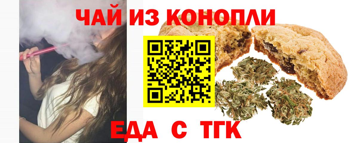 Еда ТГК марихуана Казань