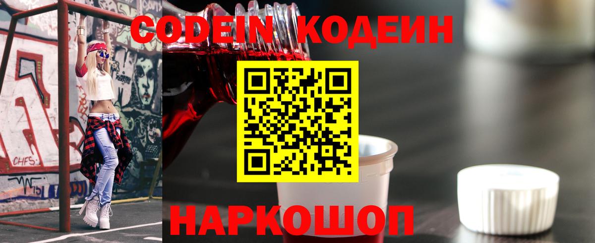 Codein Purple Drank Казань