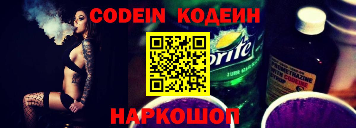 Кодеиновый сироп Lean напиток Lean (лин)  Кодеин Purple Drank  Казань  Вход с VPN 